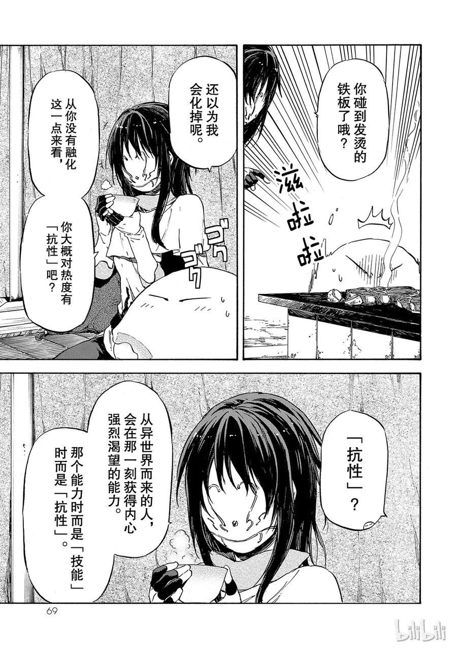 Tensei Shitara Slime Datta Ken Ch.9 p3