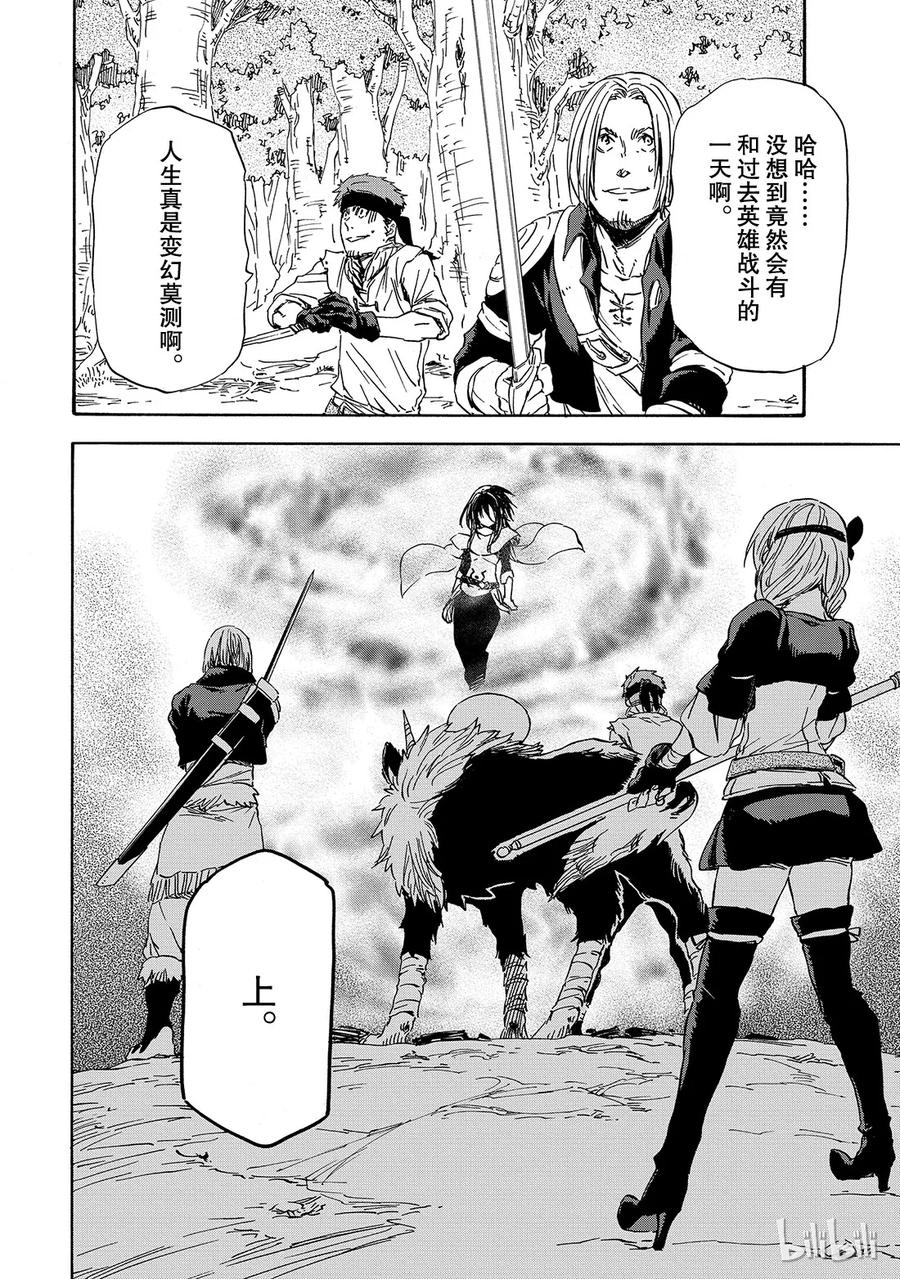 Tensei Shitara Slime Datta Ken Ch.9 p30