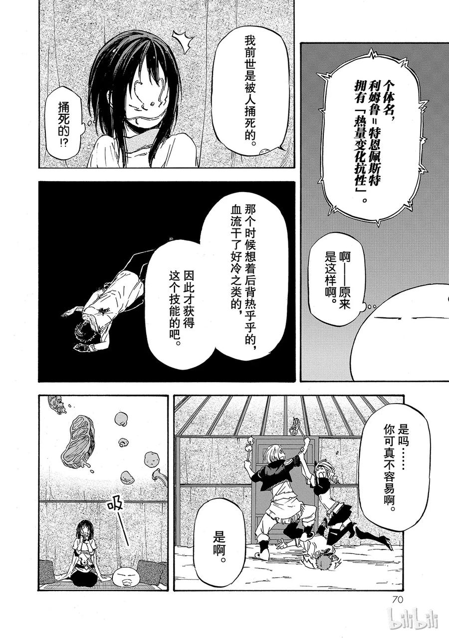 Tensei Shitara Slime Datta Ken Ch.9 p4