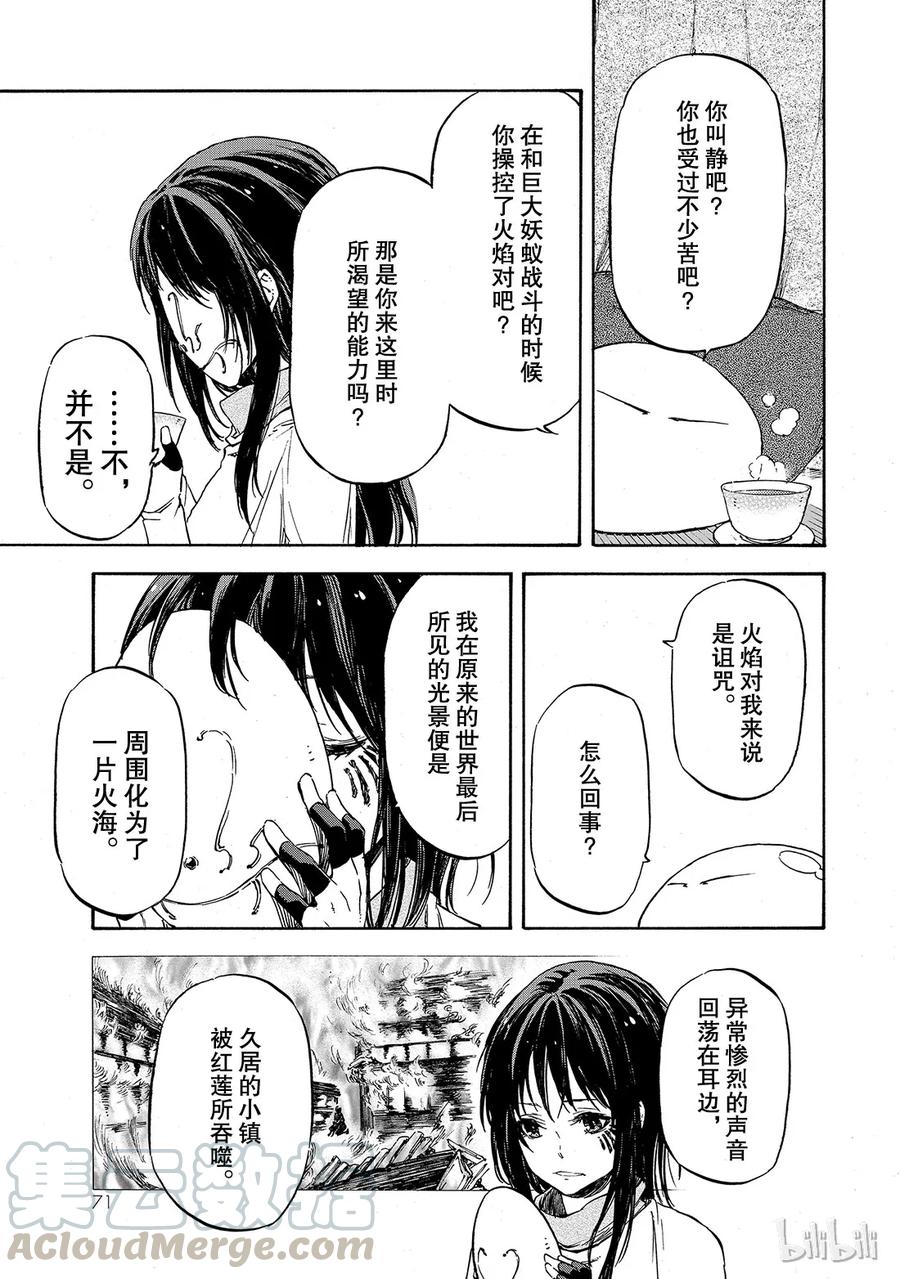 Tensei Shitara Slime Datta Ken Ch.9 p5