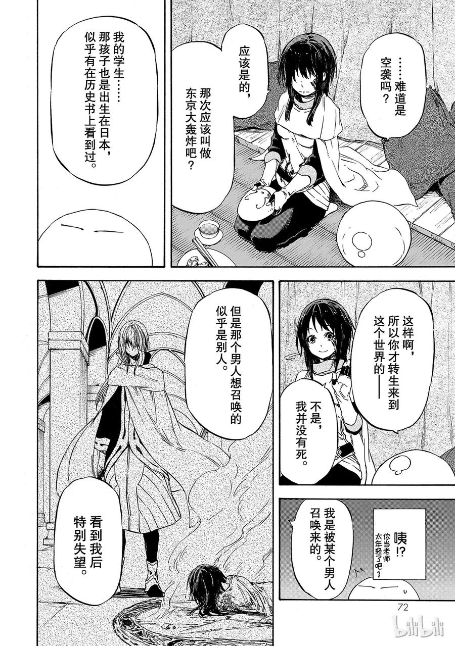Tensei Shitara Slime Datta Ken Ch.9 p6