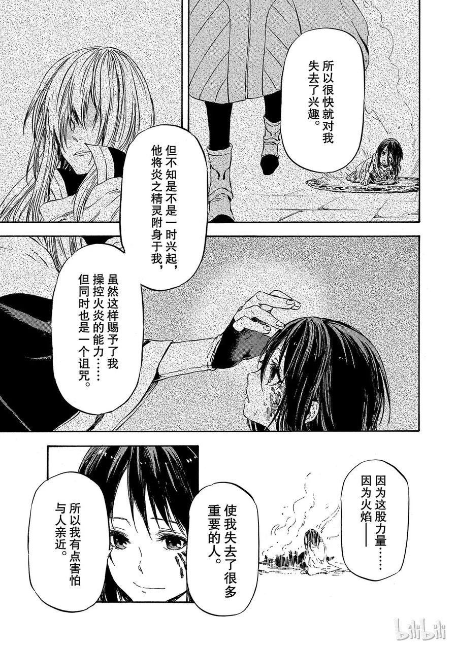 Tensei Shitara Slime Datta Ken Ch.9 p7