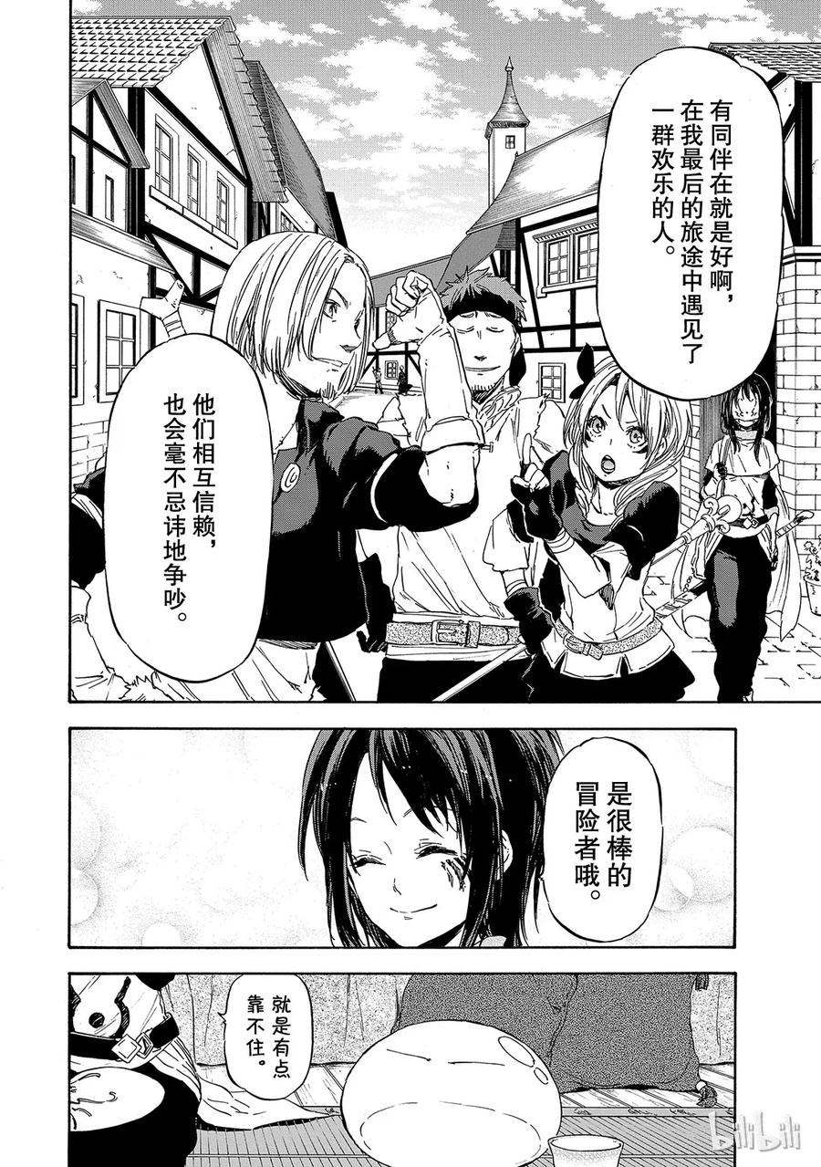 Tensei Shitara Slime Datta Ken Ch.9 p8