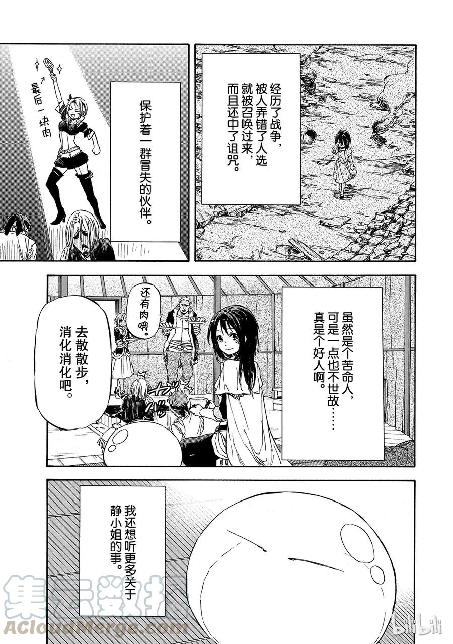 Tensei Shitara Slime Datta Ken Ch.9 p9