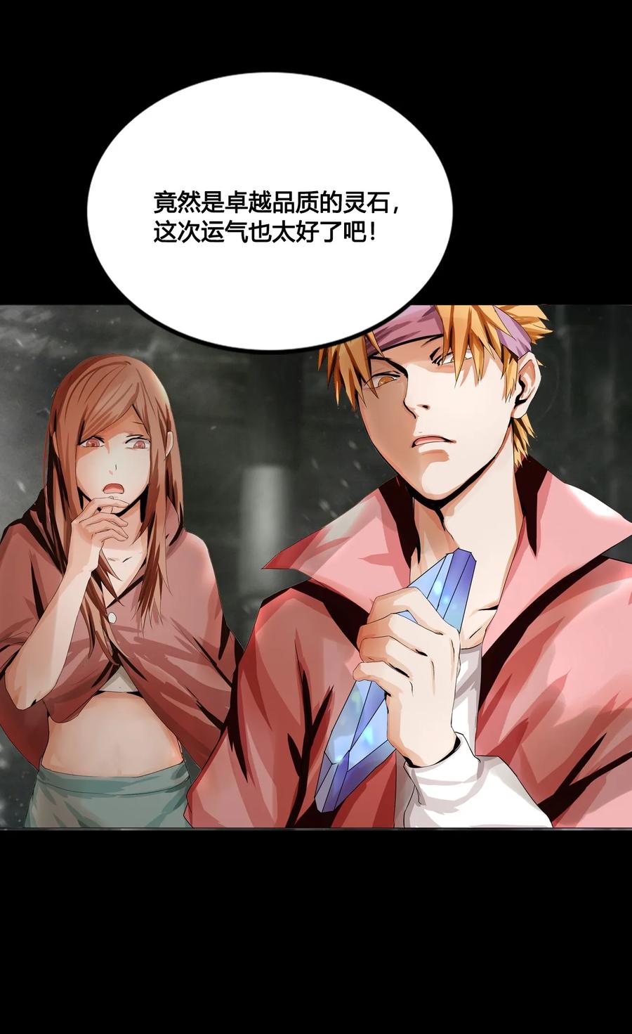 The Blade Of Evolution-Walking Alone In The Dungeon Ch.1 p43