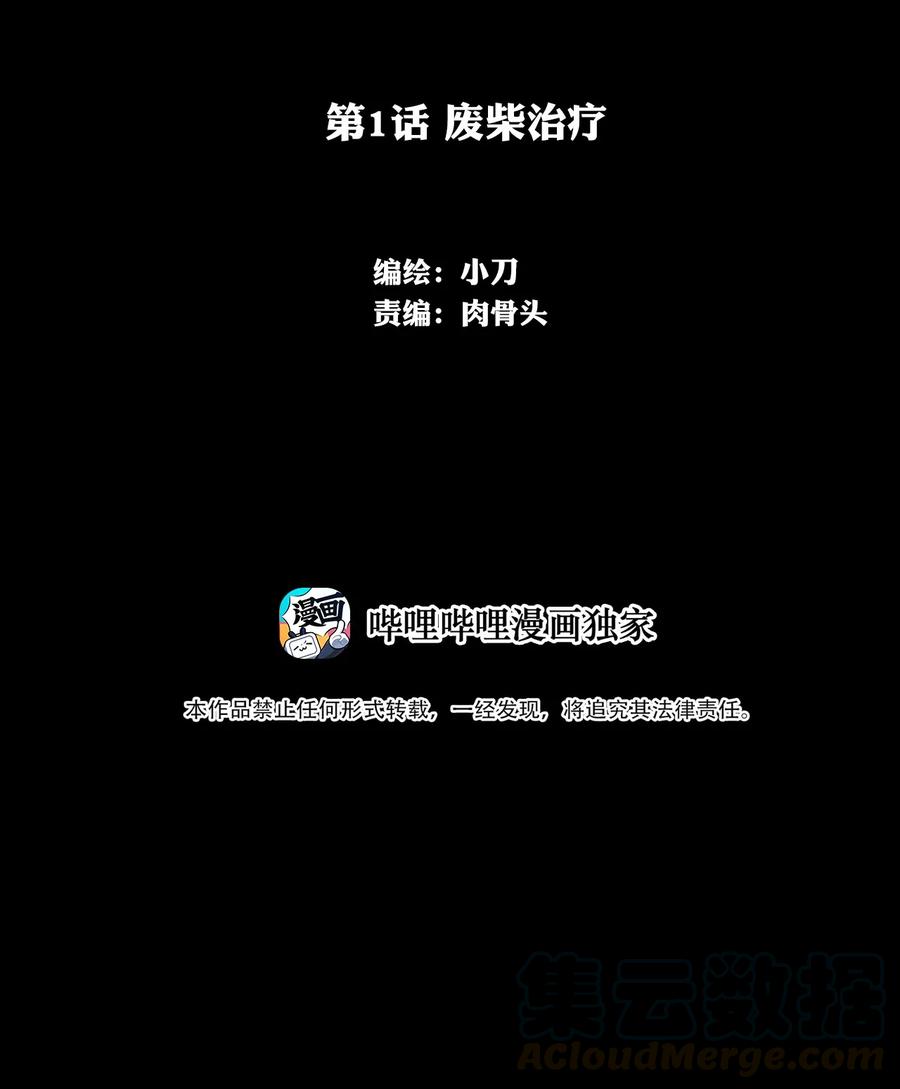 The Blade Of Evolution-Walking Alone In The Dungeon Ch.1 p5