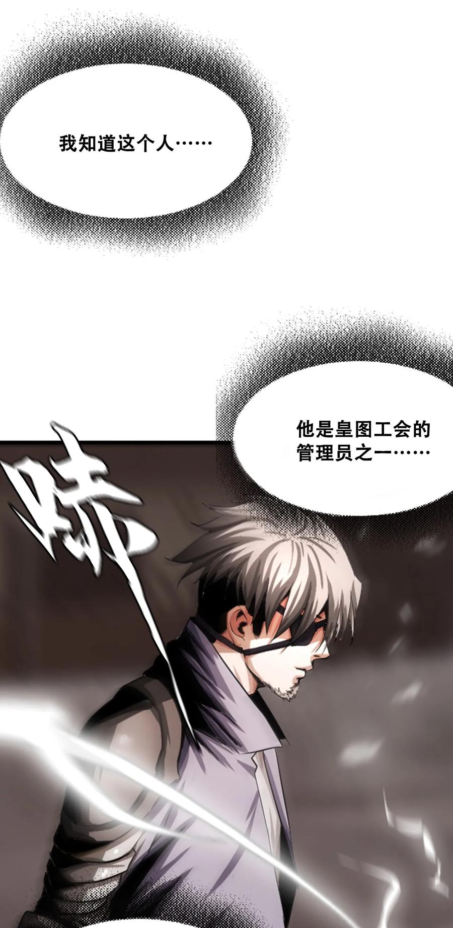 The Blade Of Evolution-Walking Alone In The Dungeon Ch.10 p63