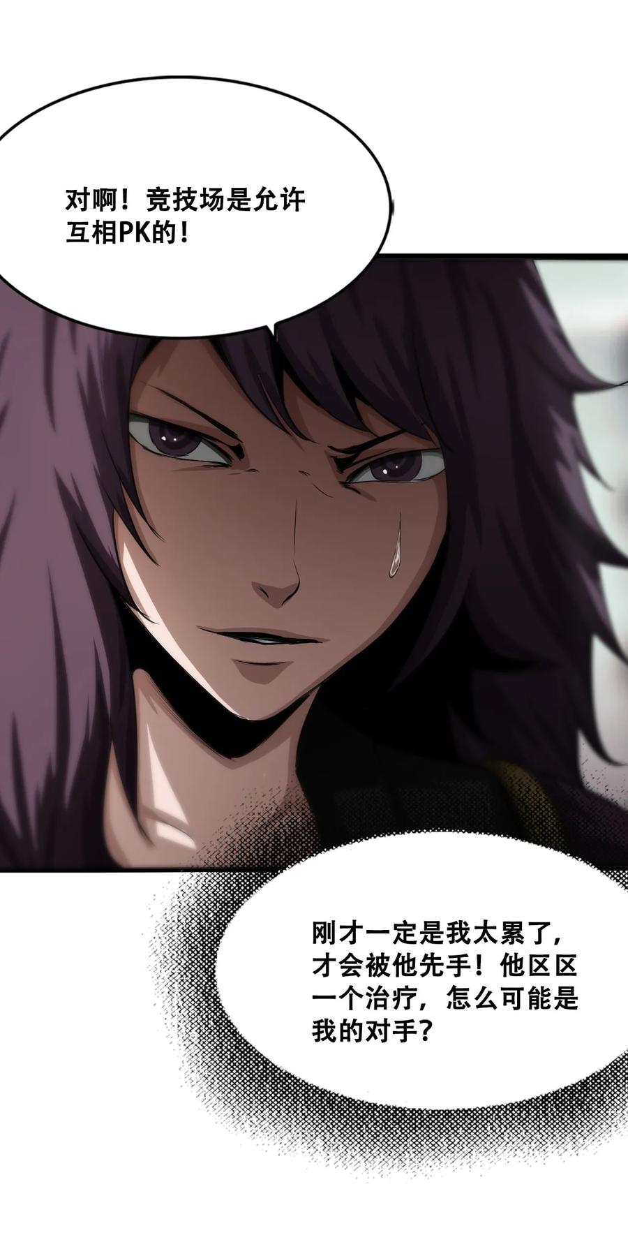 The Blade Of Evolution-Walking Alone In The Dungeon Ch.10 p70