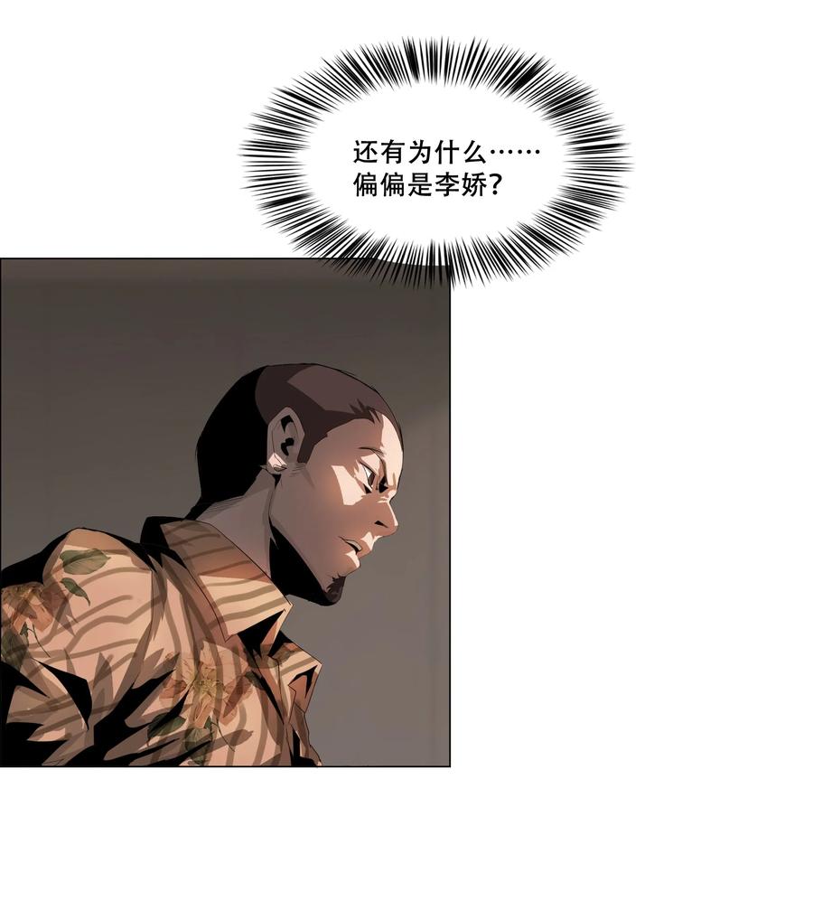 The Blade Of Evolution-Walking Alone In The Dungeon Ch.14 p16