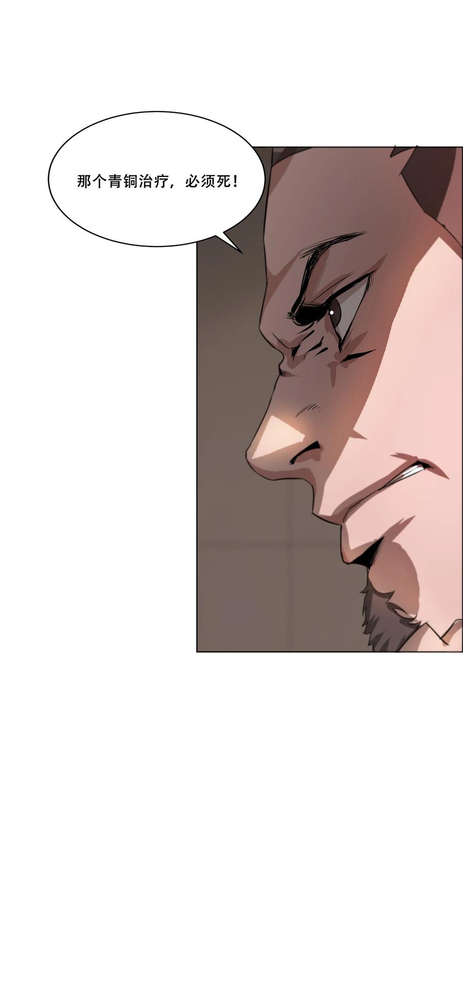 The Blade Of Evolution-Walking Alone In The Dungeon Ch.14 p24
