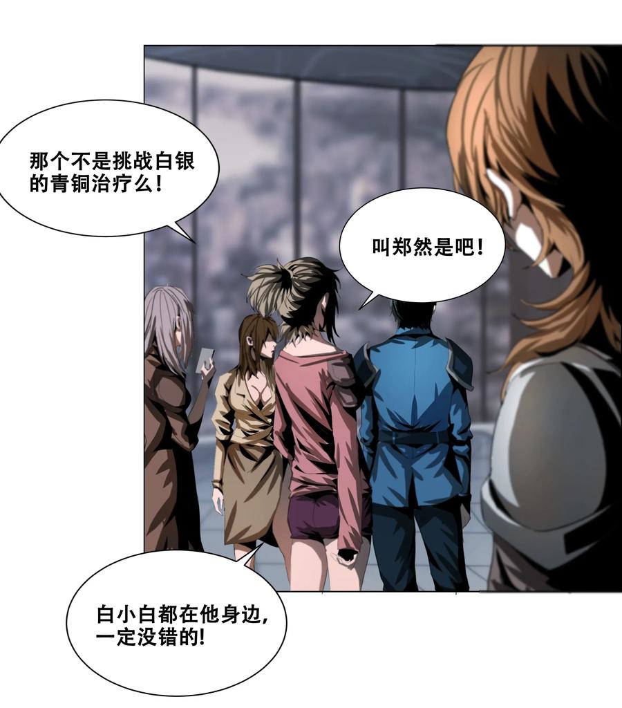 The Blade Of Evolution-Walking Alone In The Dungeon Ch.15 p11