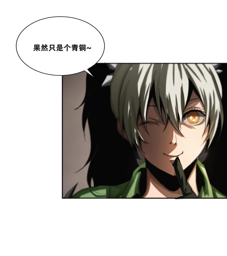 The Blade Of Evolution-Walking Alone In The Dungeon Ch.15 p28