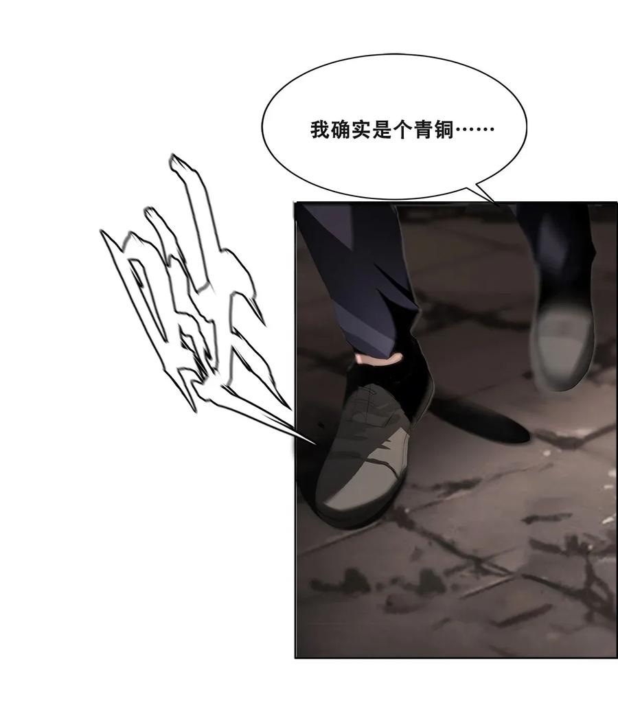 The Blade Of Evolution-Walking Alone In The Dungeon Ch.16 p39