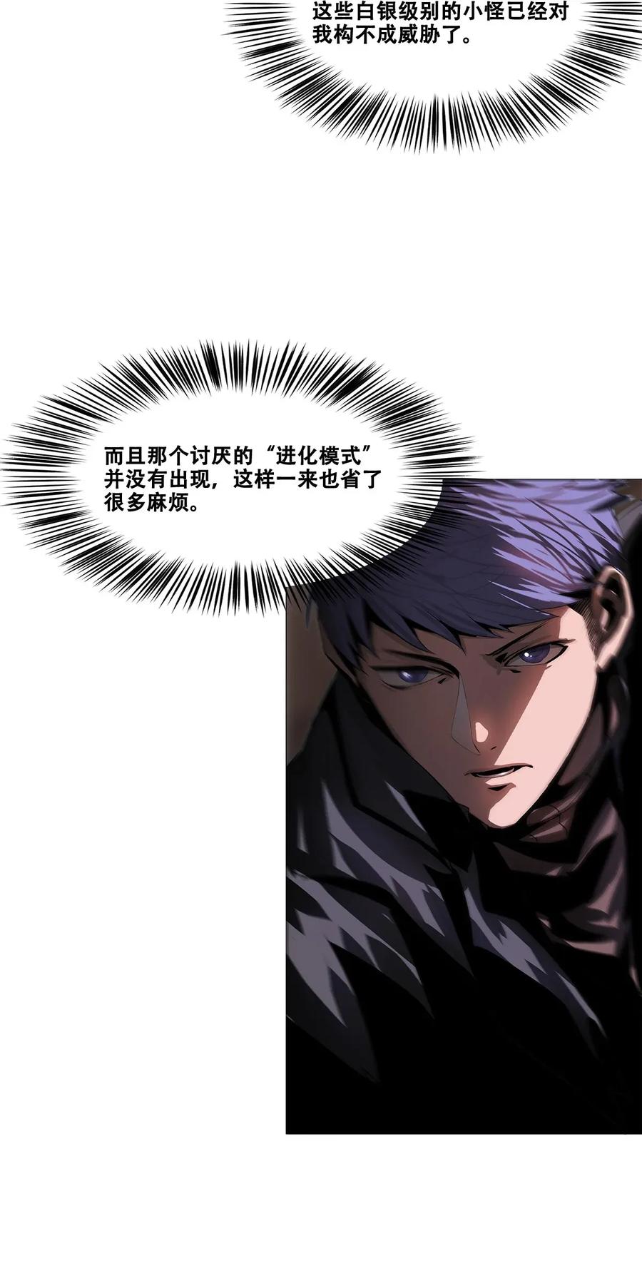 The Blade Of Evolution-Walking Alone In The Dungeon Ch.16 p7