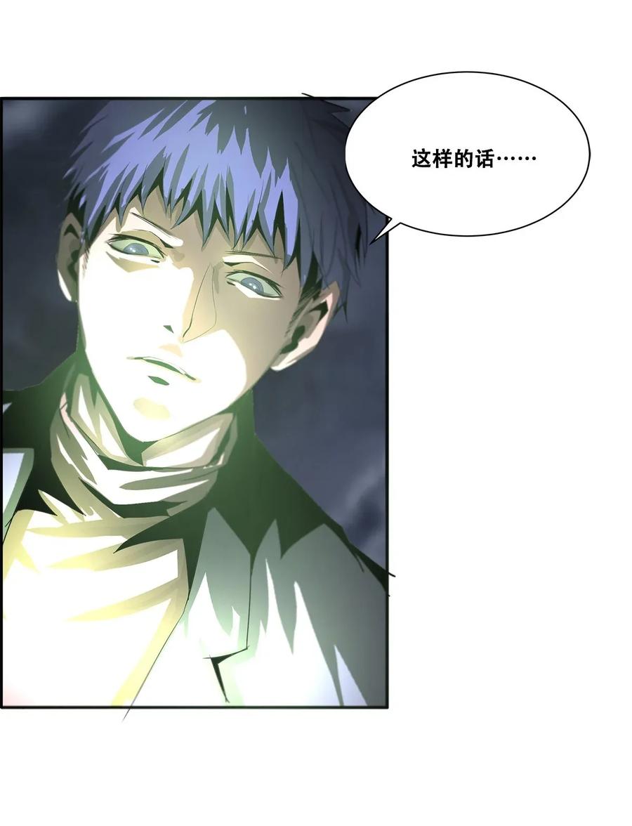 The Blade Of Evolution-Walking Alone In The Dungeon Ch.18 p11