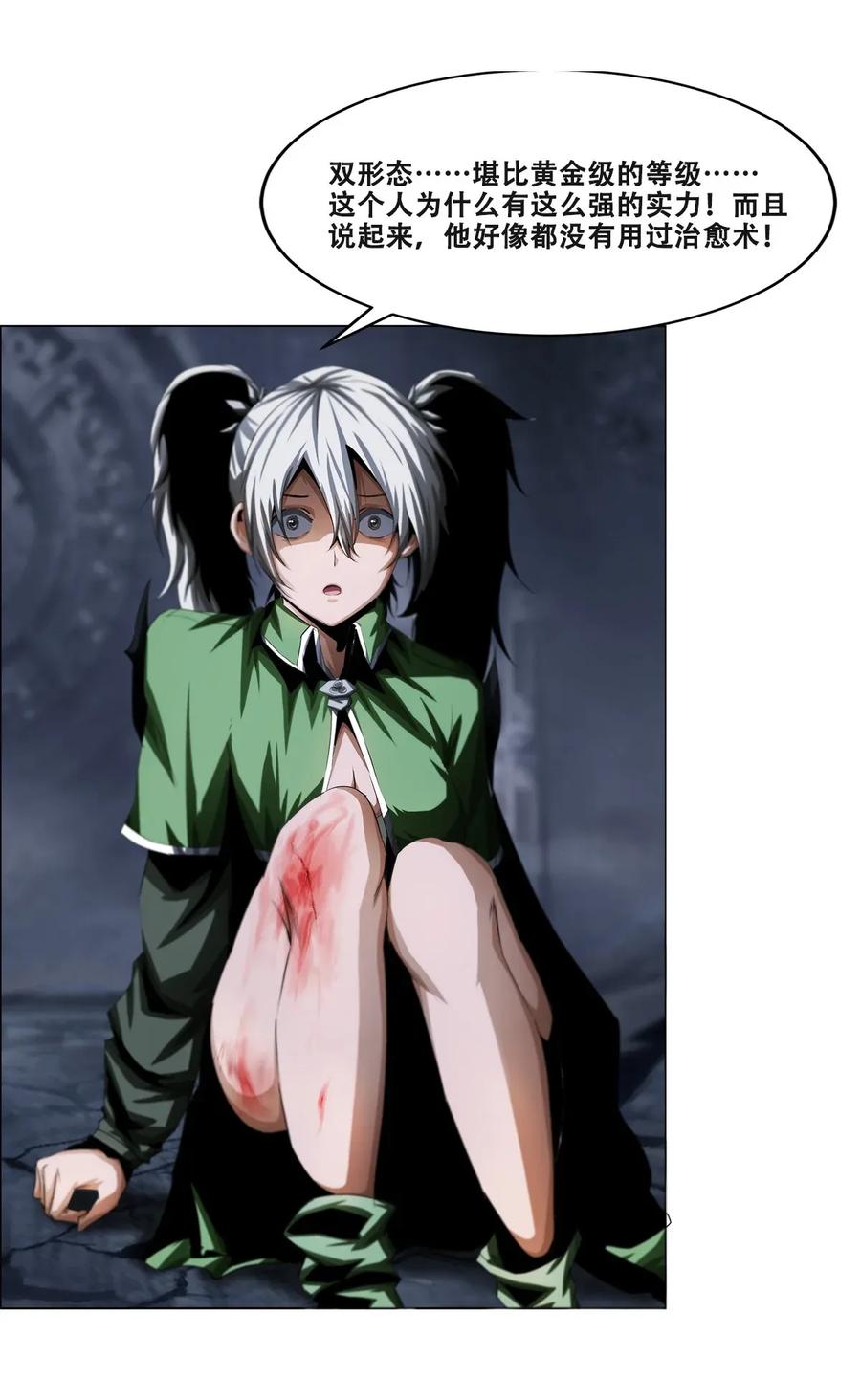 The Blade Of Evolution-Walking Alone In The Dungeon Ch.18 p6