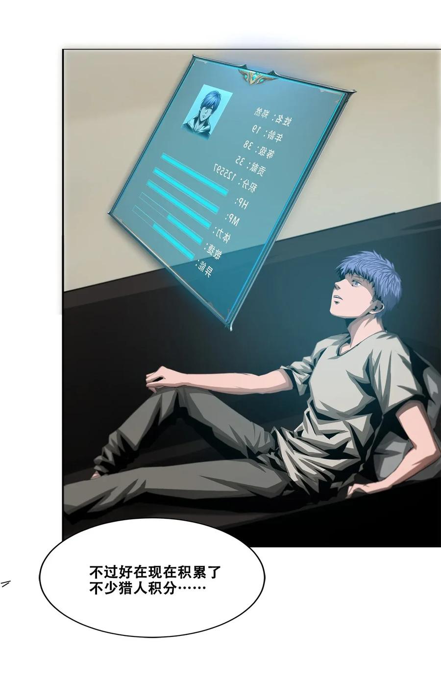 The Blade Of Evolution-Walking Alone In The Dungeon Ch.19 p12