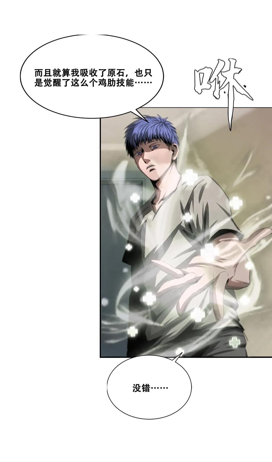 The Blade Of Evolution-Walking Alone In The Dungeon Ch.19 p38