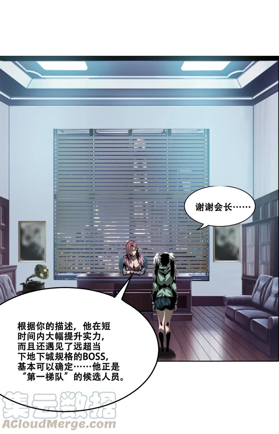 The Blade Of Evolution-Walking Alone In The Dungeon Ch.19 p61