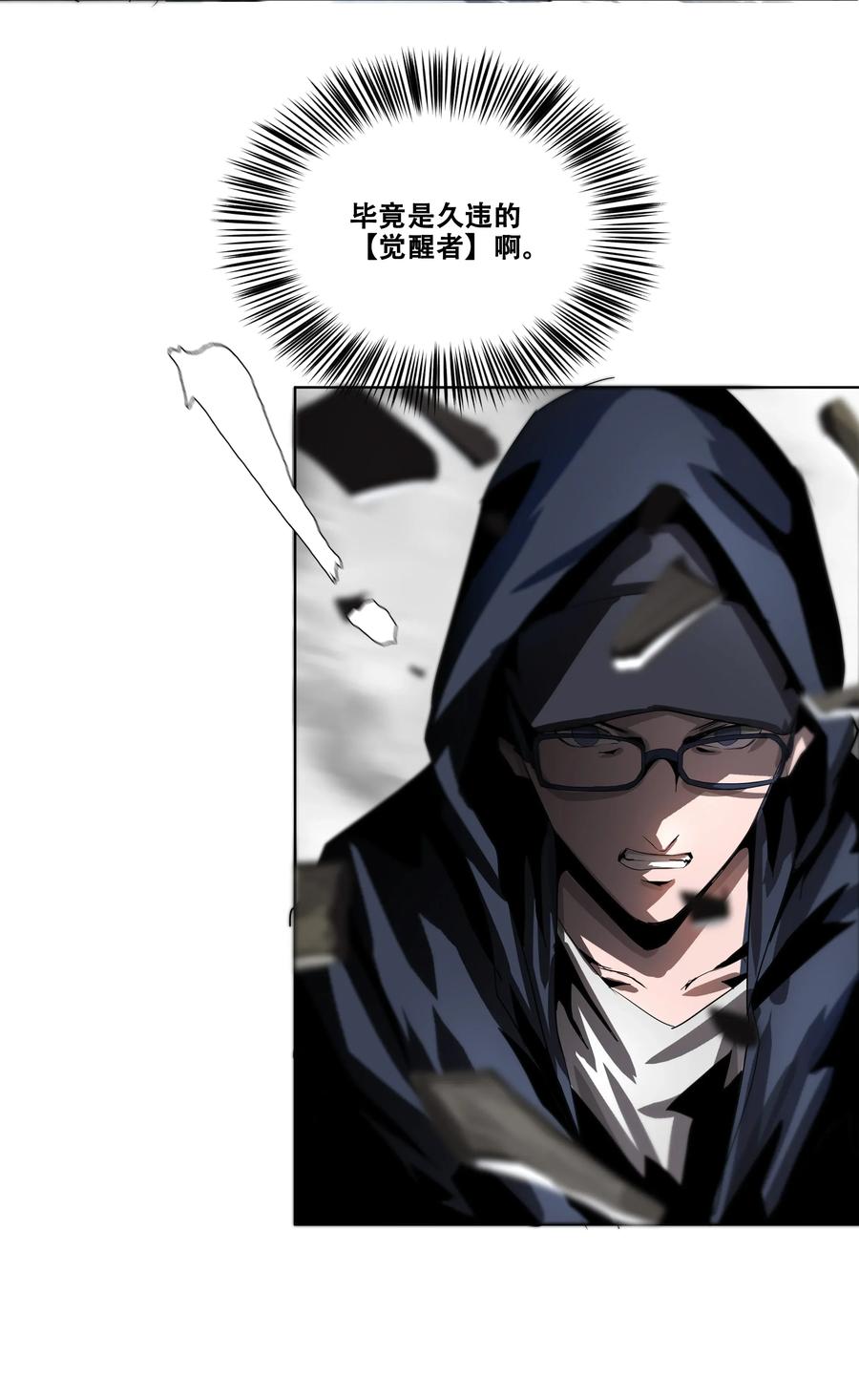 The Blade Of Evolution-Walking Alone In The Dungeon Ch.20 p36