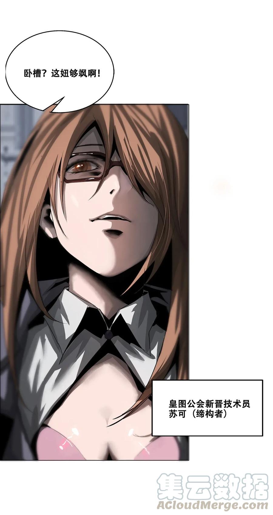 The Blade Of Evolution-Walking Alone In The Dungeon Ch.23 p17