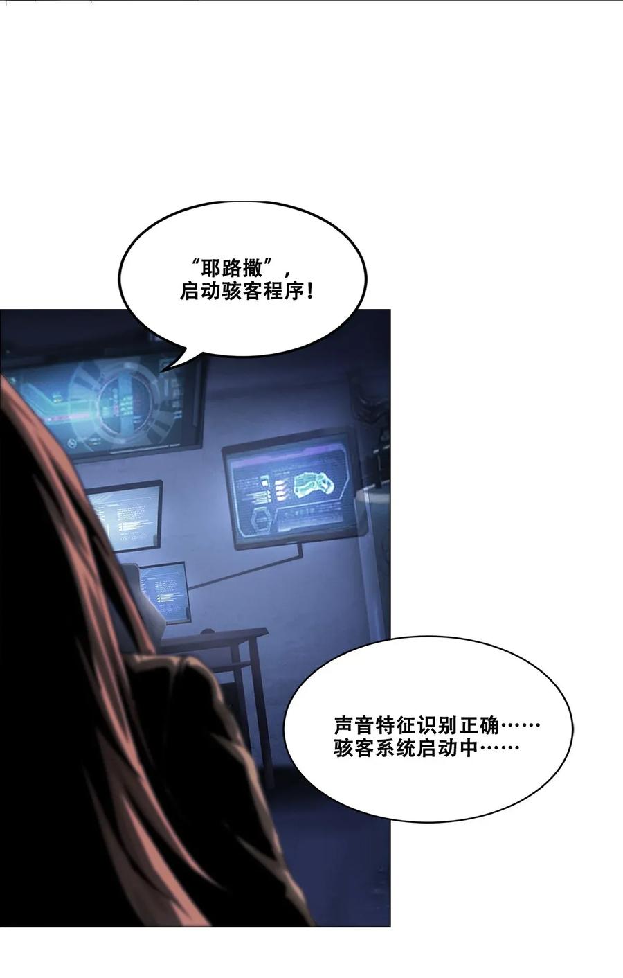 The Blade Of Evolution-Walking Alone In The Dungeon Ch.23 p31