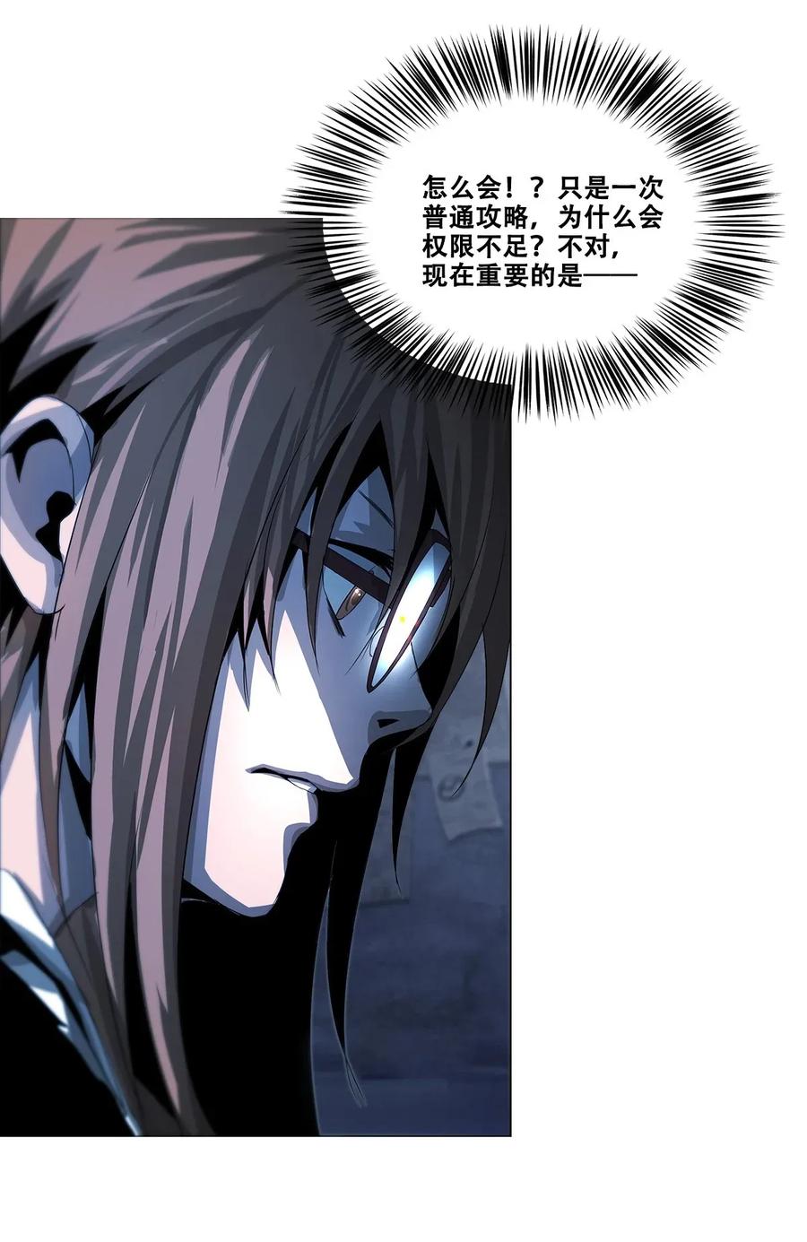 The Blade Of Evolution-Walking Alone In The Dungeon Ch.23 p35