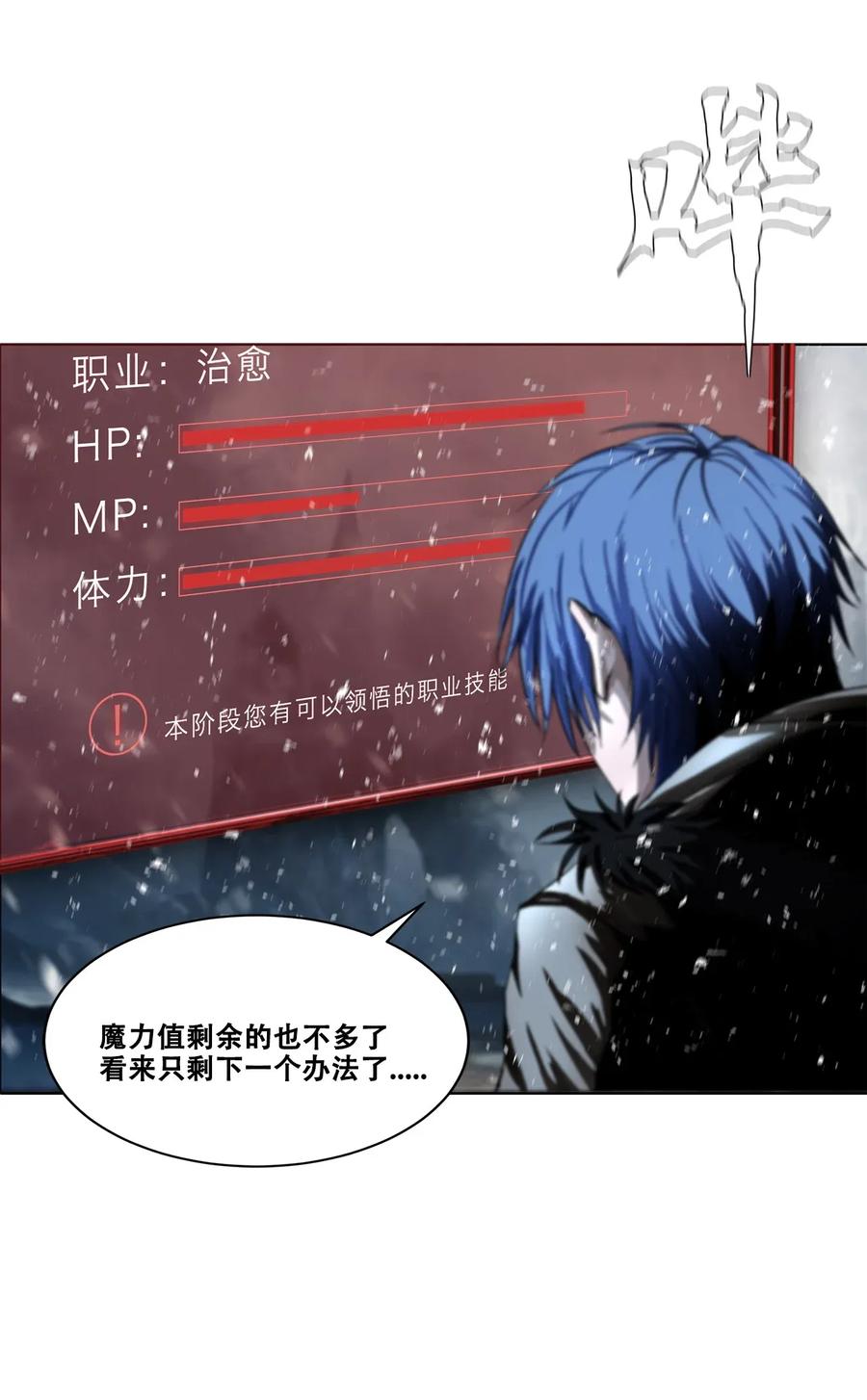 The Blade Of Evolution-Walking Alone In The Dungeon Ch.24 p10