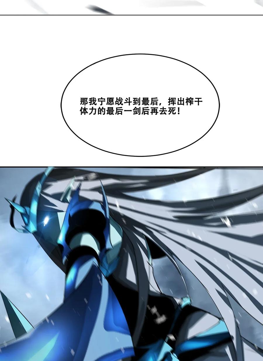 The Blade Of Evolution-Walking Alone In The Dungeon Ch.24 p50