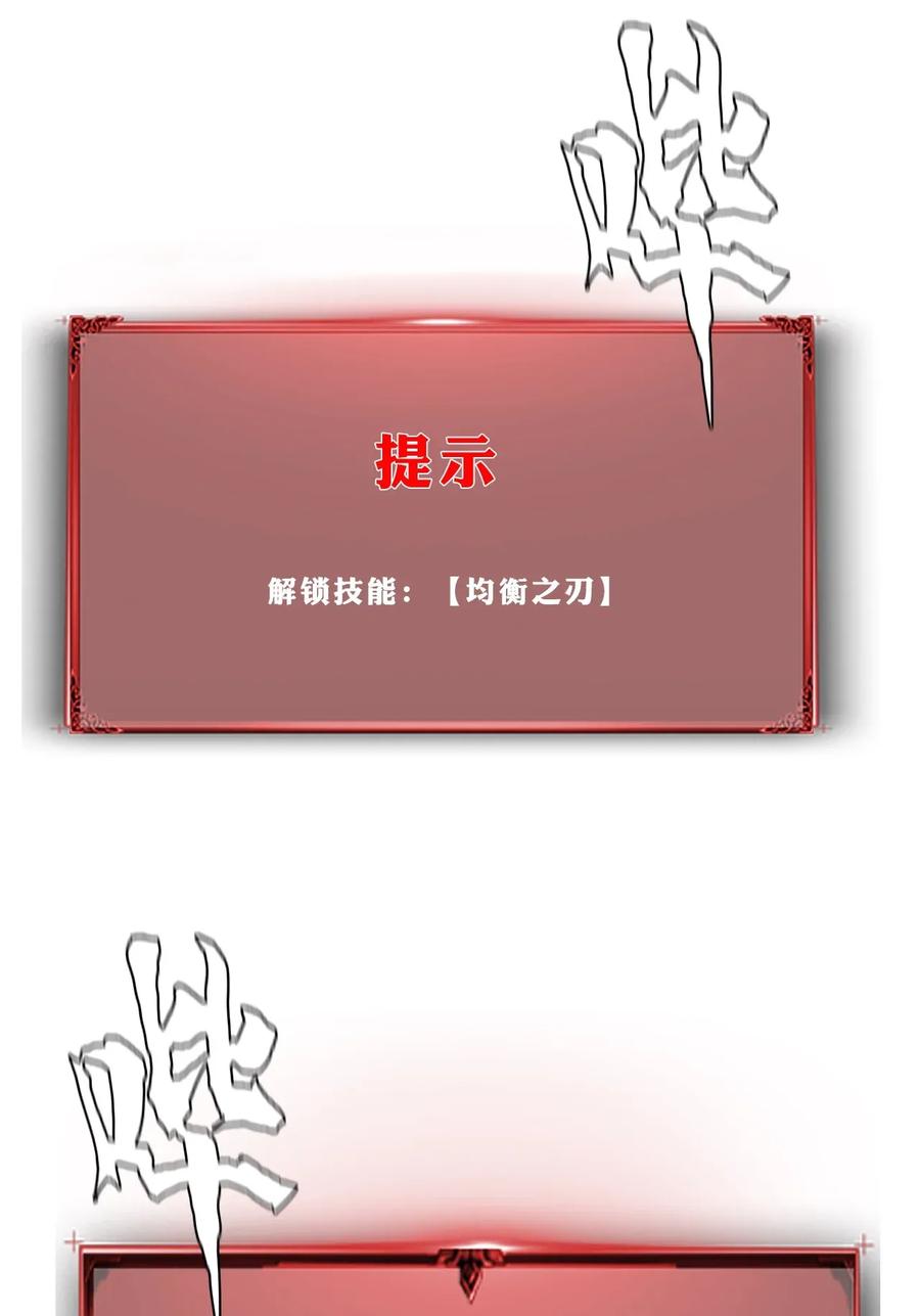 The Blade Of Evolution-Walking Alone In The Dungeon Ch.24 p68