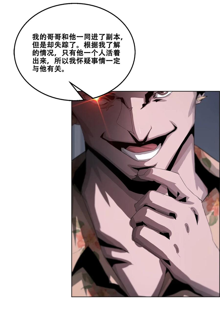 The Blade Of Evolution-Walking Alone In The Dungeon Ch.25 p18