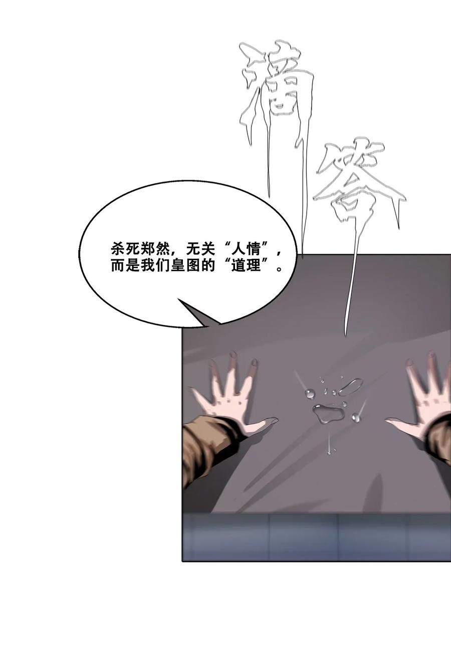 The Blade Of Evolution-Walking Alone In The Dungeon Ch.25 p28