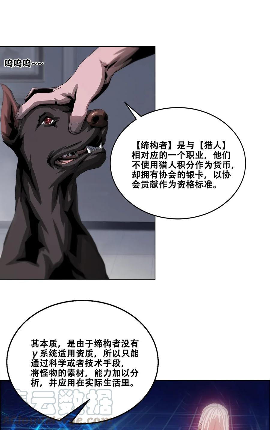 The Blade Of Evolution-Walking Alone In The Dungeon Ch.25 p9