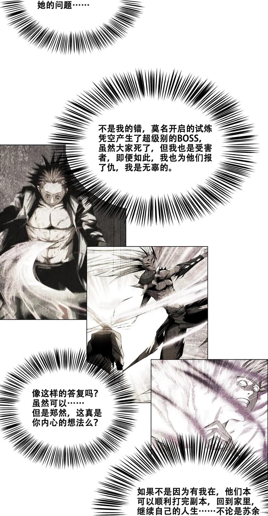 The Blade Of Evolution-Walking Alone In The Dungeon Ch.27 p47