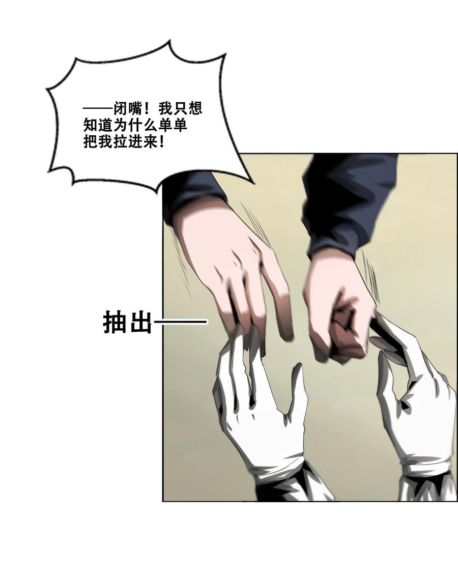 The Blade Of Evolution-Walking Alone In The Dungeon Ch.29 p13