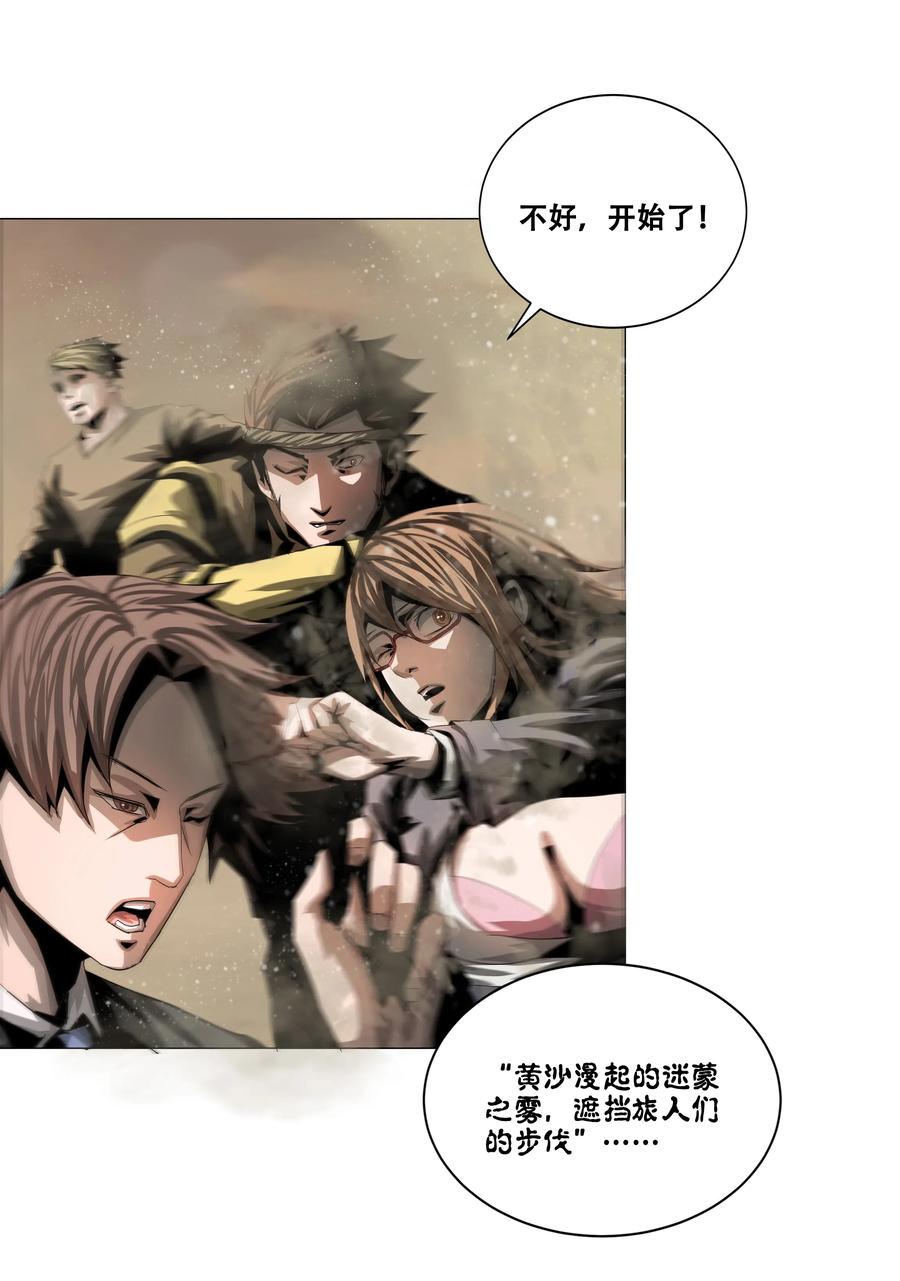 The Blade Of Evolution-Walking Alone In The Dungeon Ch.29 p30