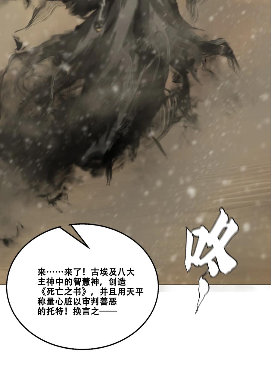 The Blade Of Evolution-Walking Alone In The Dungeon Ch.29 p33