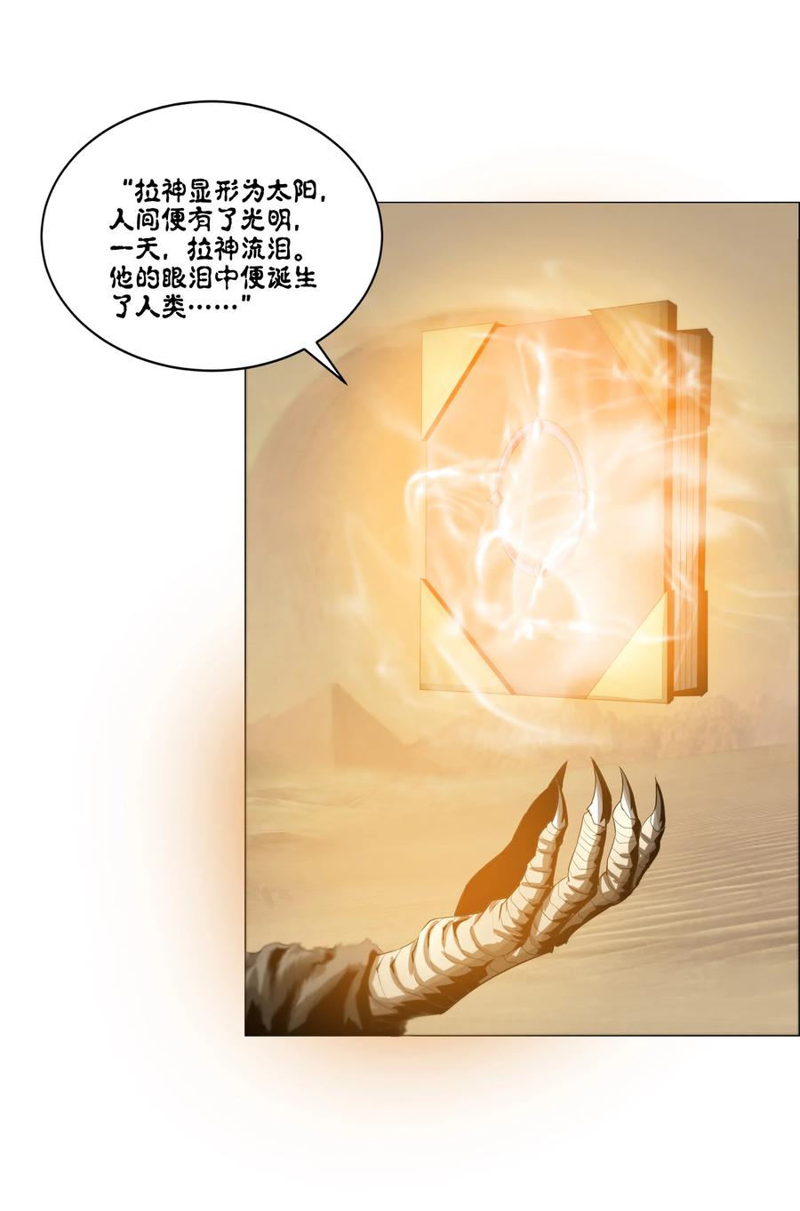 The Blade Of Evolution-Walking Alone In The Dungeon Ch.29 p35