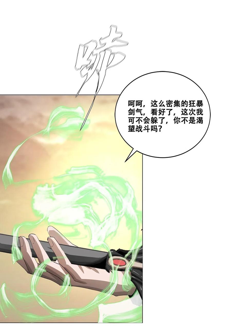 The Blade Of Evolution-Walking Alone In The Dungeon Ch.30 p33