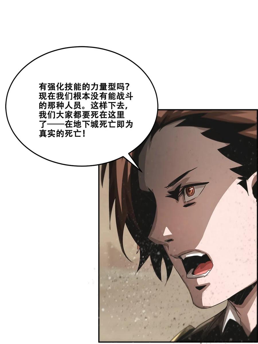 The Blade Of Evolution-Walking Alone In The Dungeon Ch.31 p21