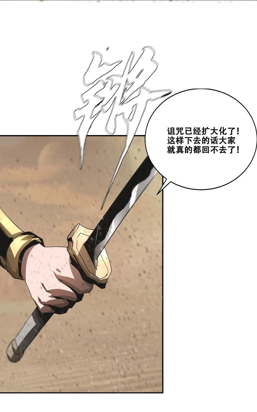 The Blade Of Evolution-Walking Alone In The Dungeon Ch.31 p23