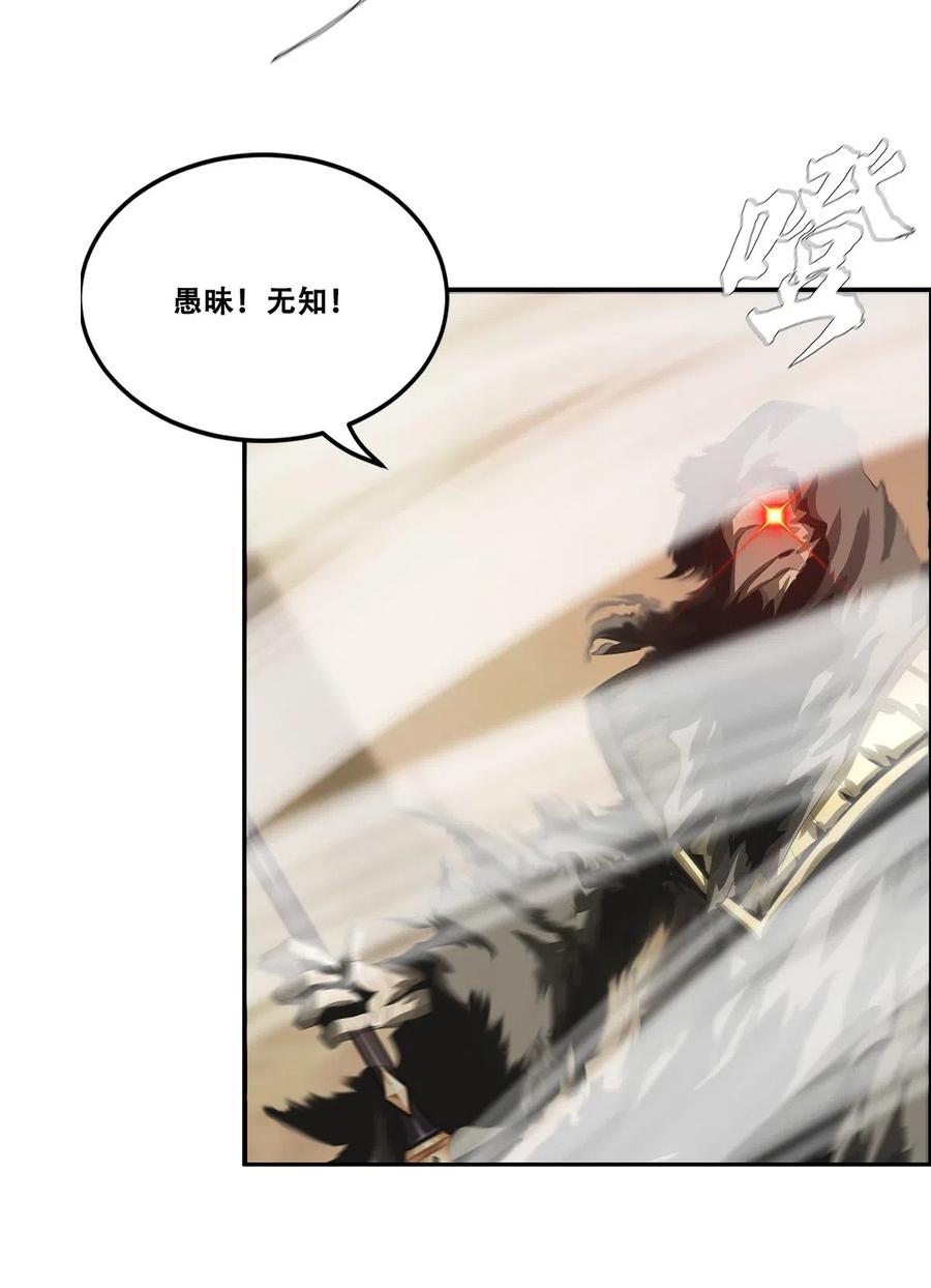 The Blade Of Evolution-Walking Alone In The Dungeon Ch.31 p27