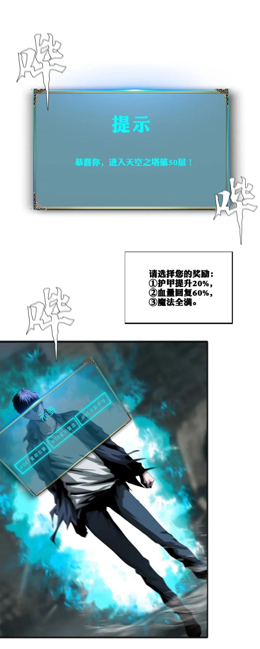 The Blade Of Evolution-Walking Alone In The Dungeon Ch.32 p15