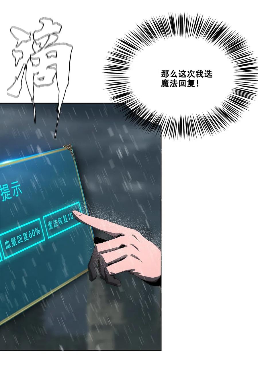 The Blade Of Evolution-Walking Alone In The Dungeon Ch.32 p22