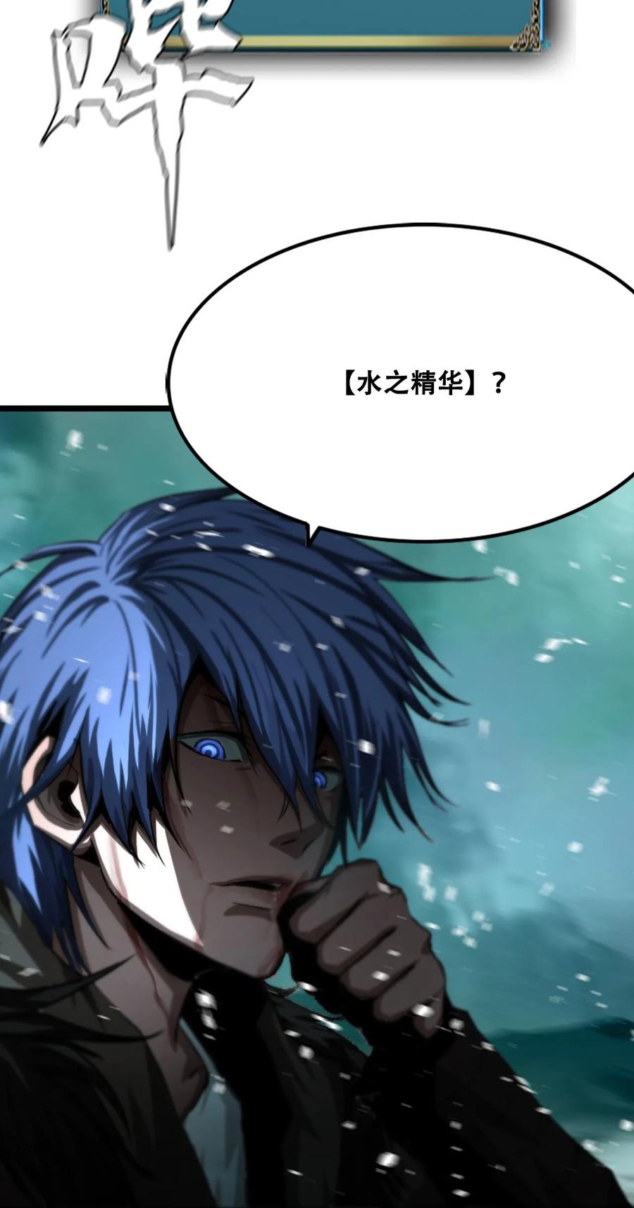 The Blade Of Evolution-Walking Alone In The Dungeon Ch.9 p77