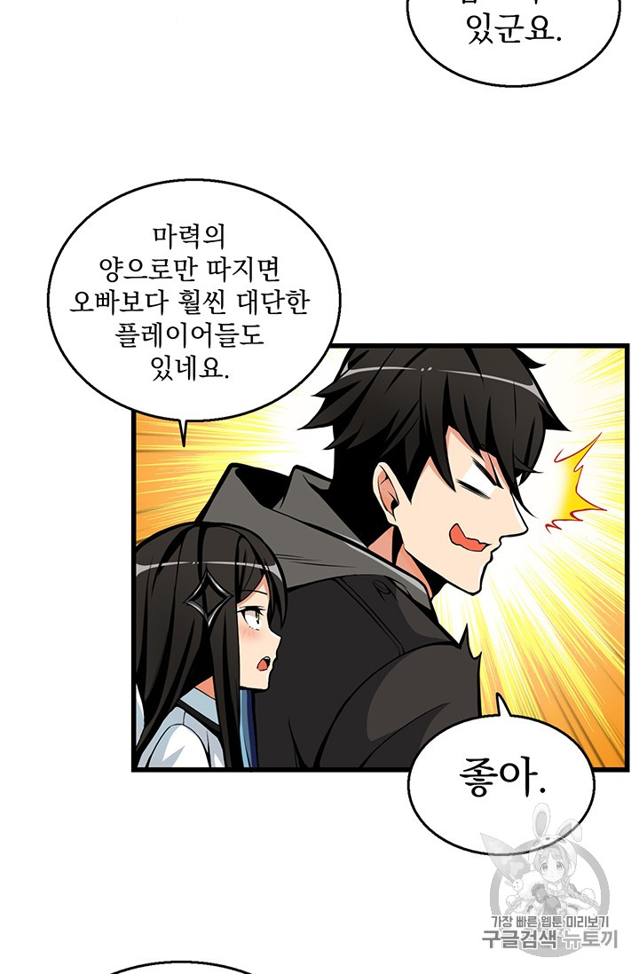 Solo Login Ch.55 p13