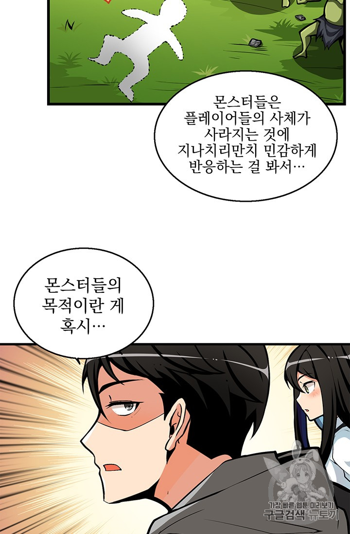 Solo Login Ch.55 p16