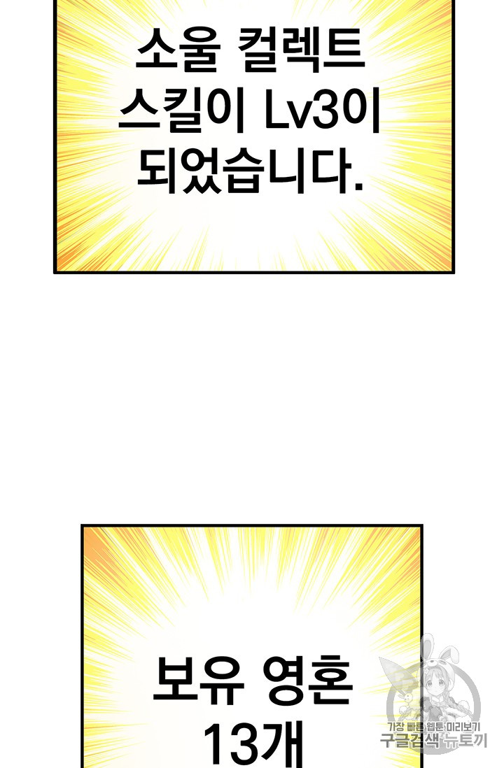 Solo Login Ch.55 p21