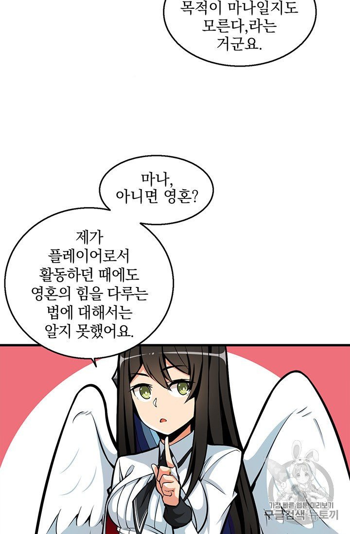 Solo Login Ch.55 p23