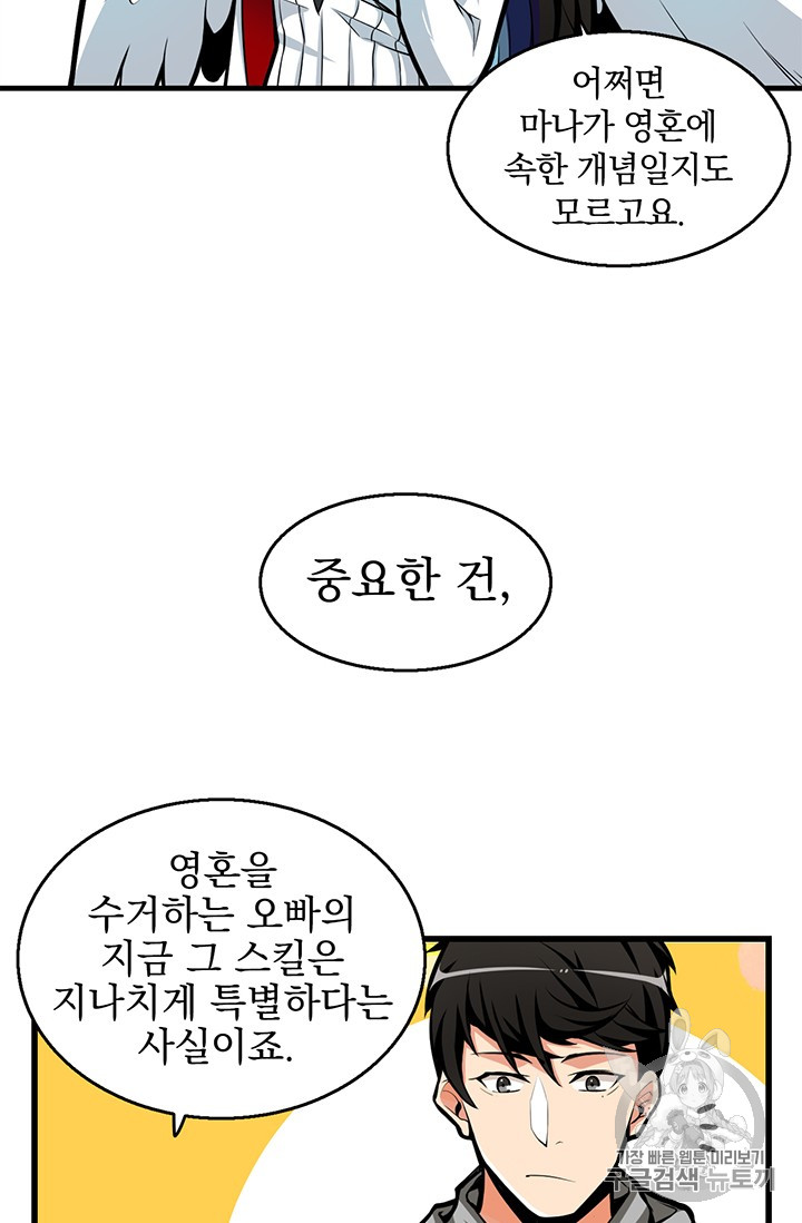 Solo Login Ch.55 p24